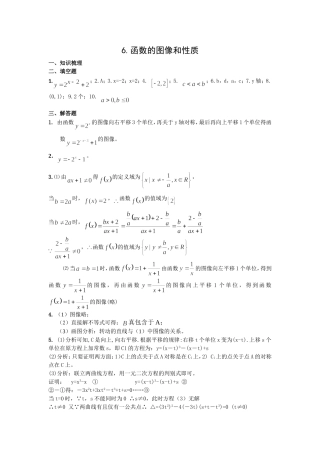 6函数的图象与性质