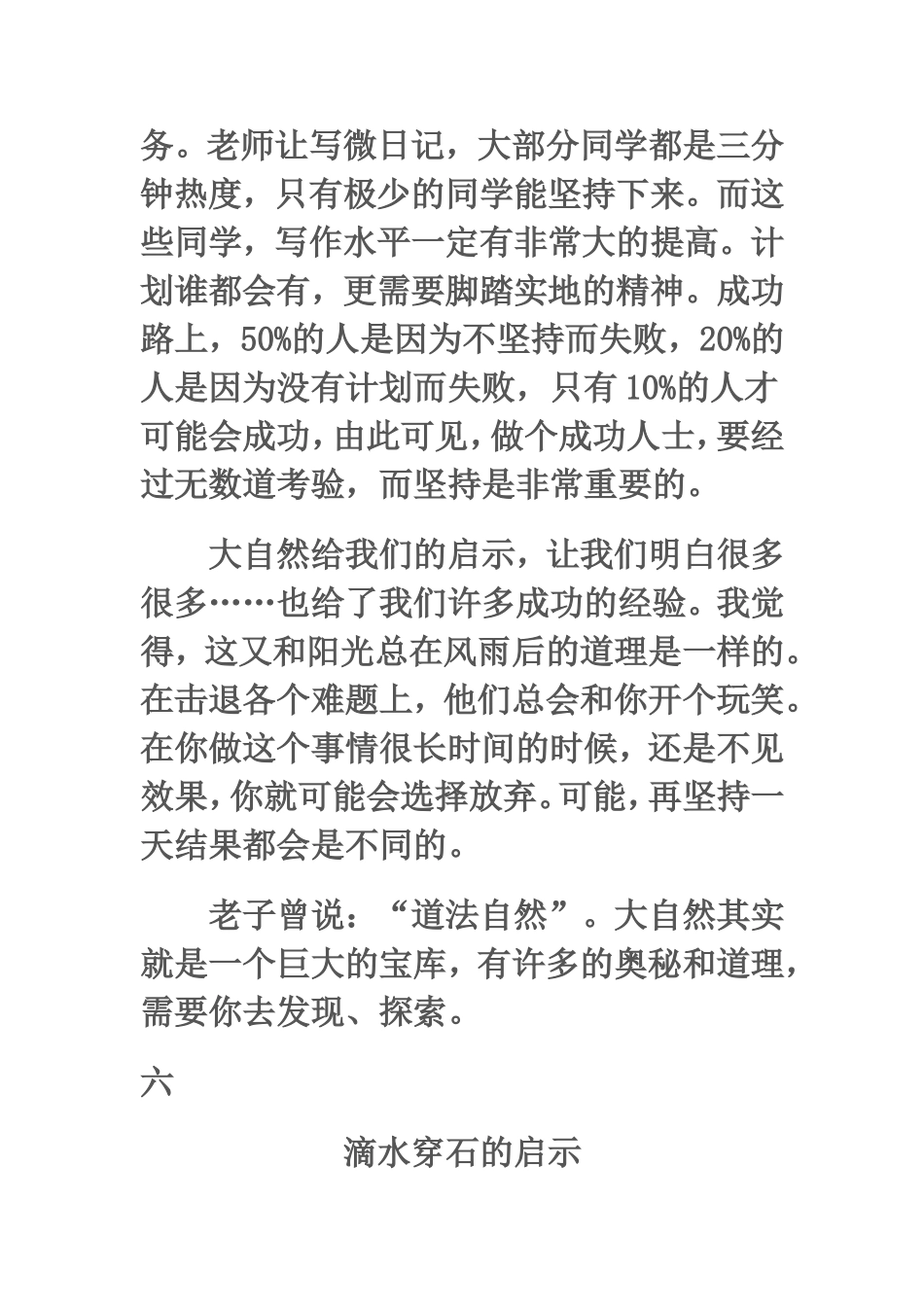 水滴石穿作文_第2页