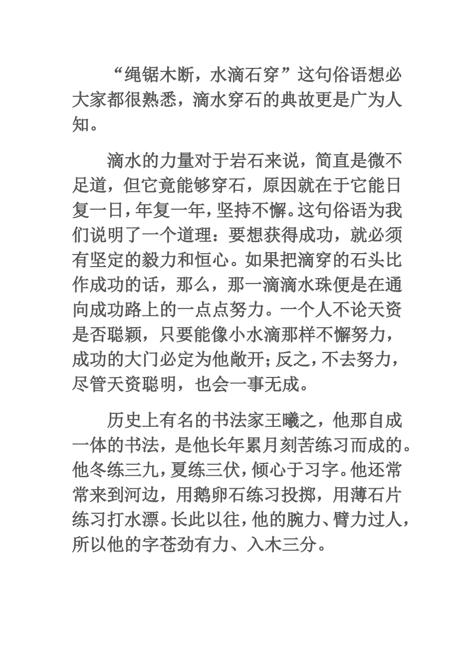 水滴石穿作文_第3页