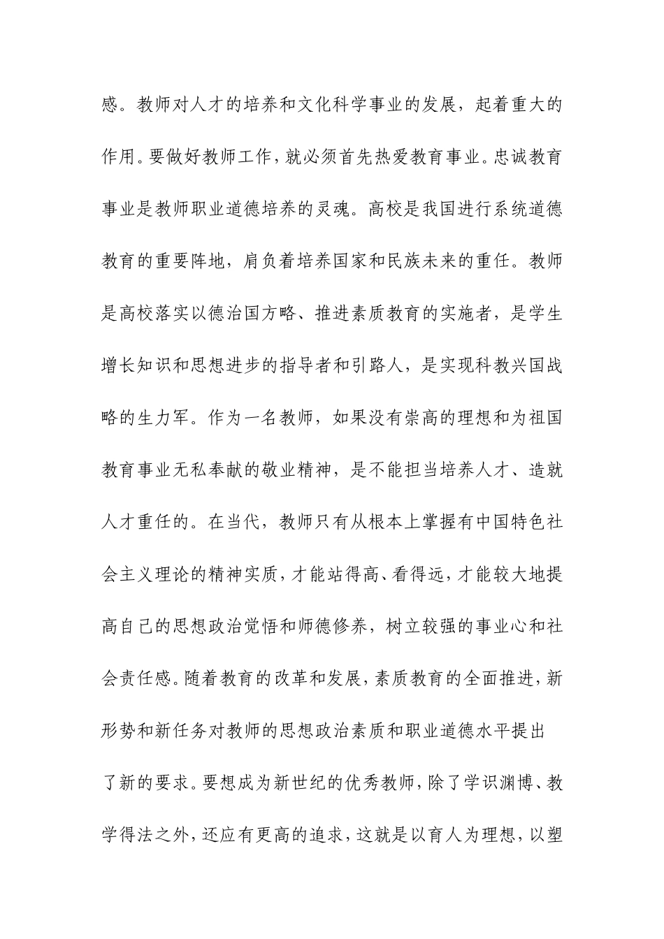 师德师风论文存_第2页