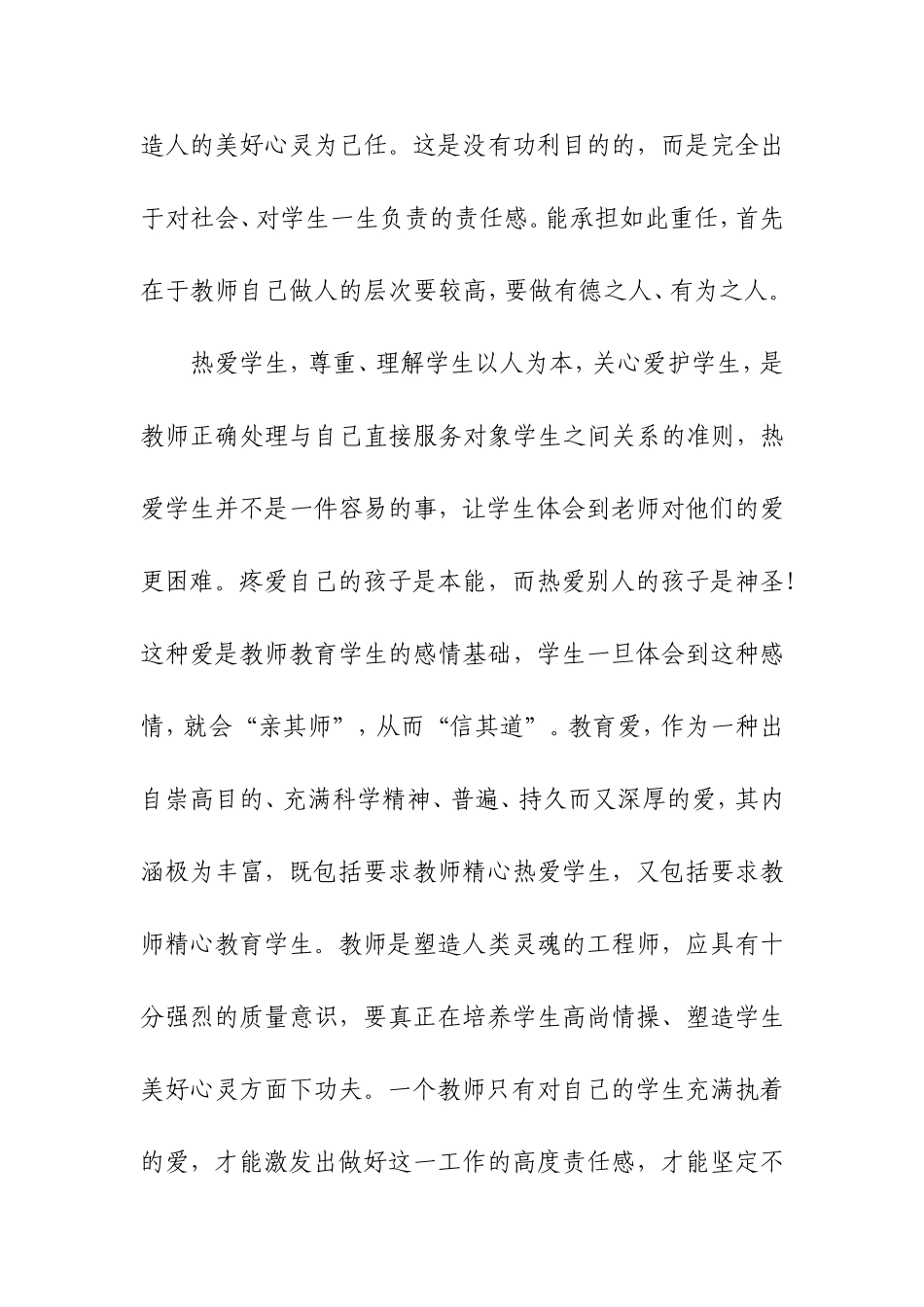 师德师风论文存_第3页