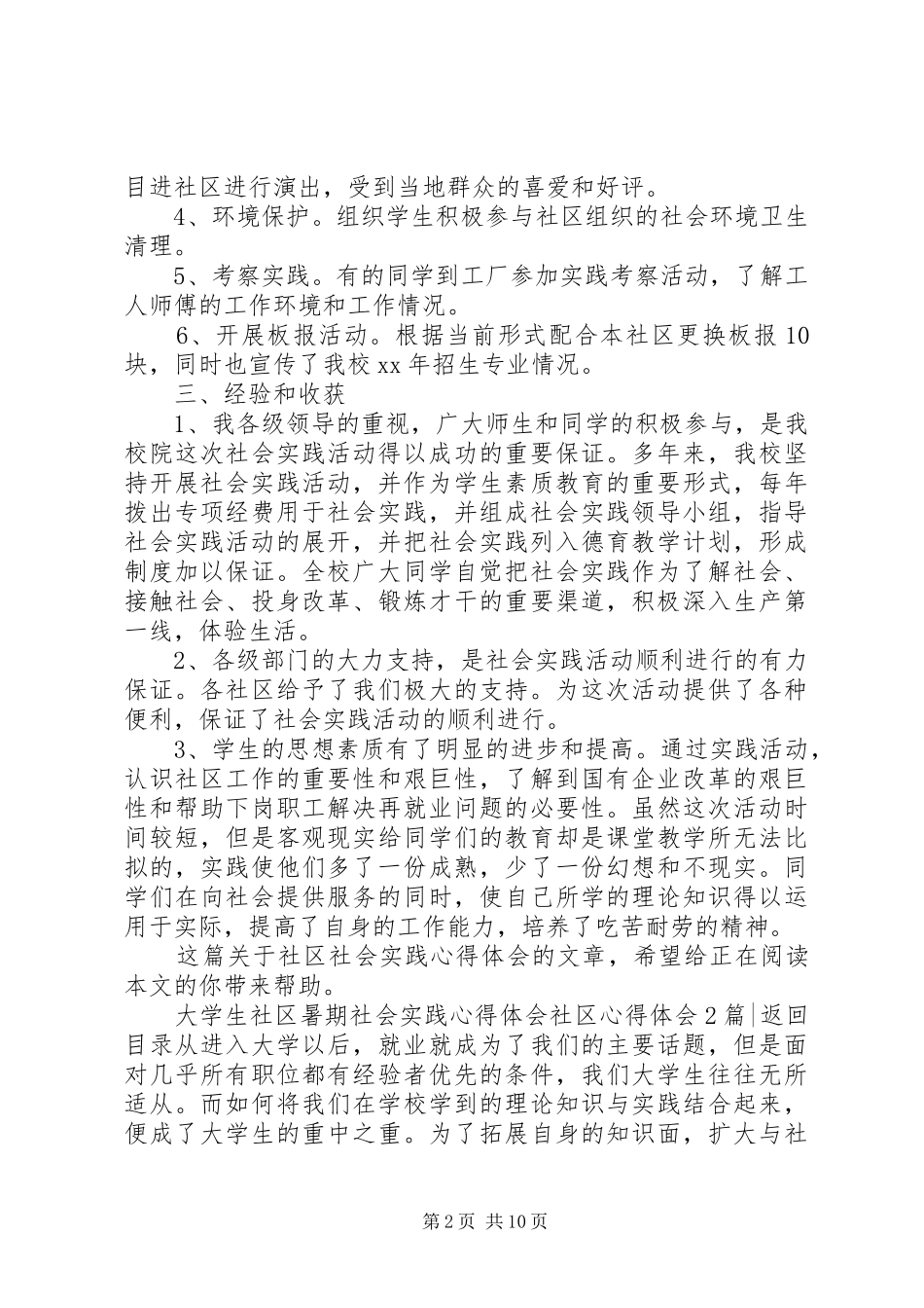 社区心得体会4篇_第2页