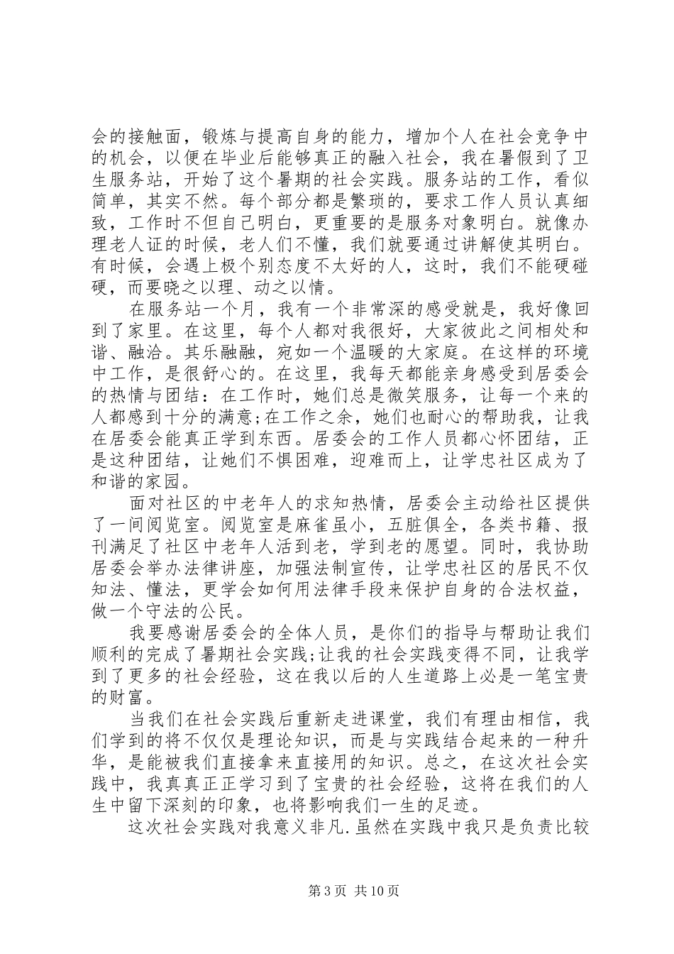 社区心得体会4篇_第3页