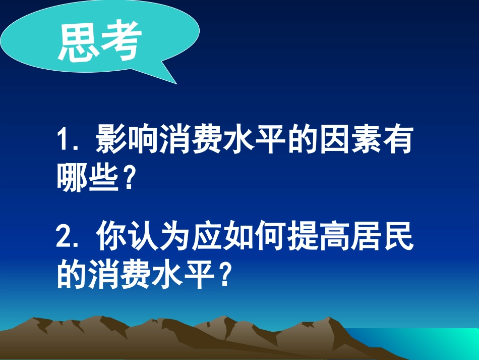 消费及其类型课件_第3页