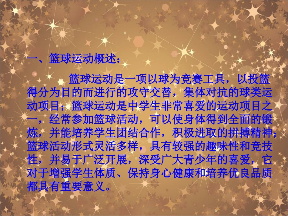 篮球教学PPT课件_第3页