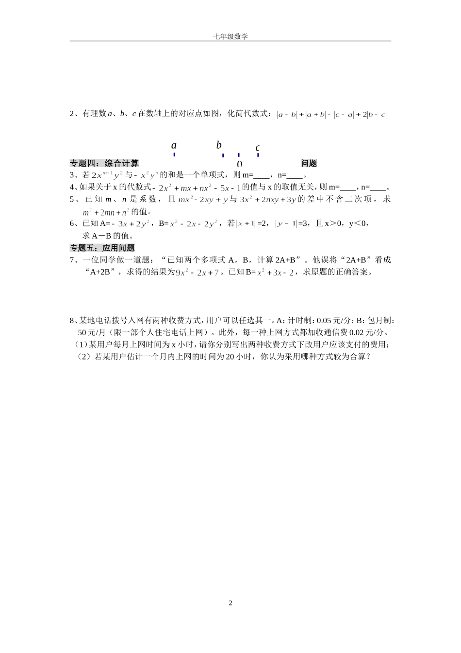 整式的加减练习_第2页