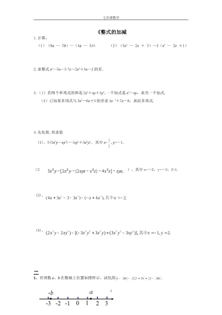 整式的加减练习