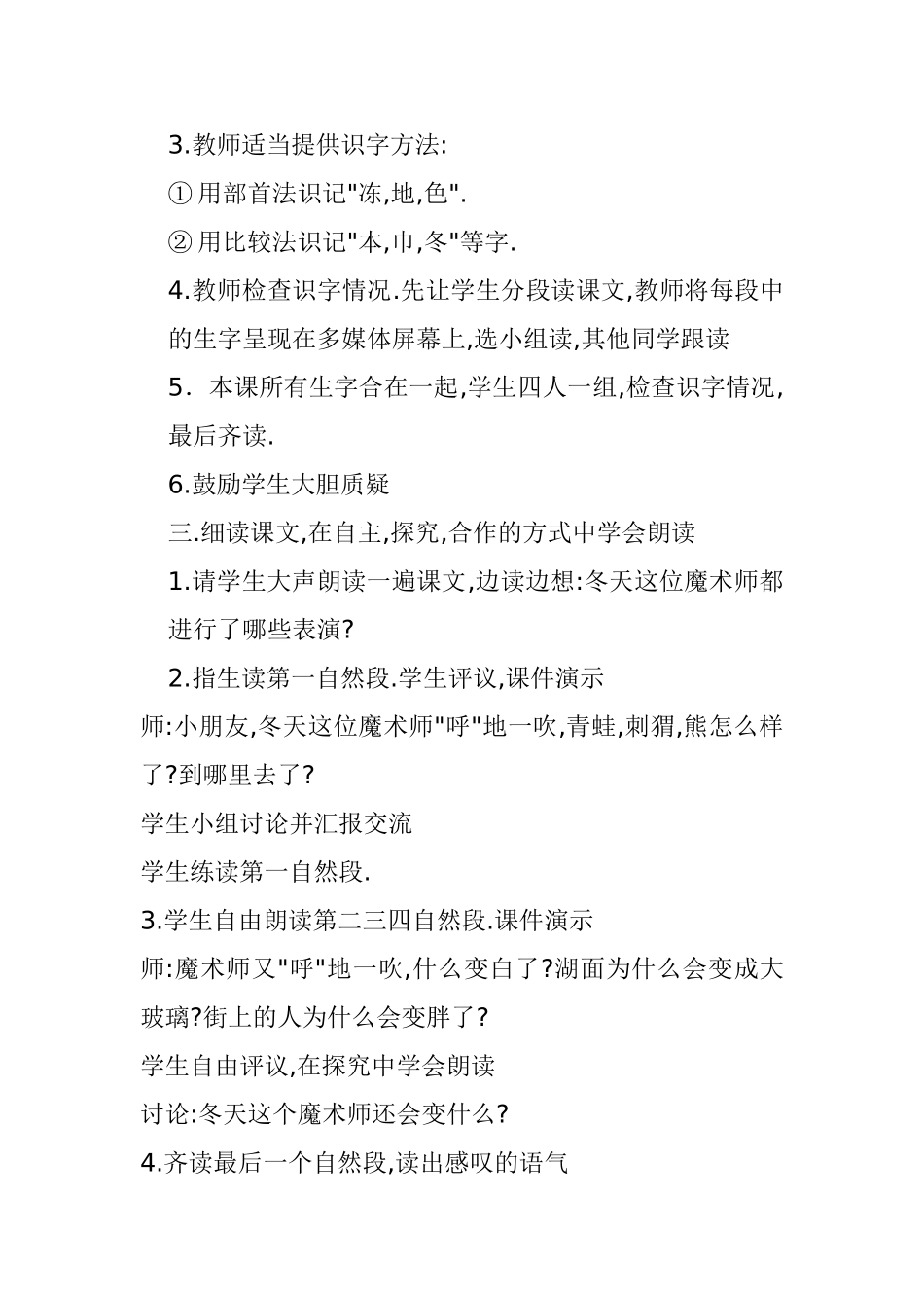 冬天是个魔术师》教案设计[1]_第2页