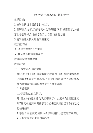 冬天是个魔术师》教案设计[1]