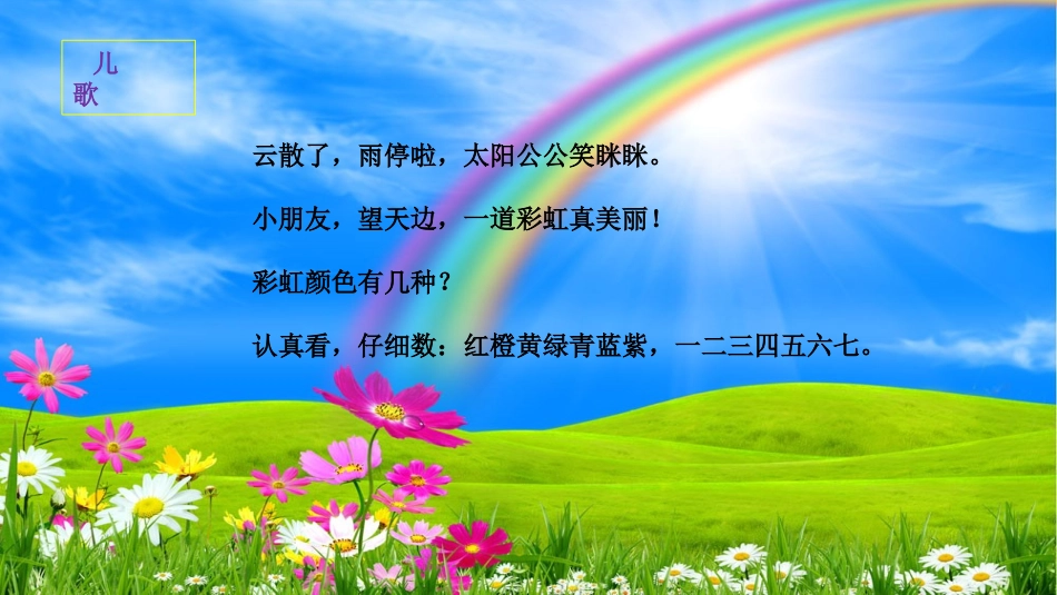 课文第11课《彩虹》_第2页