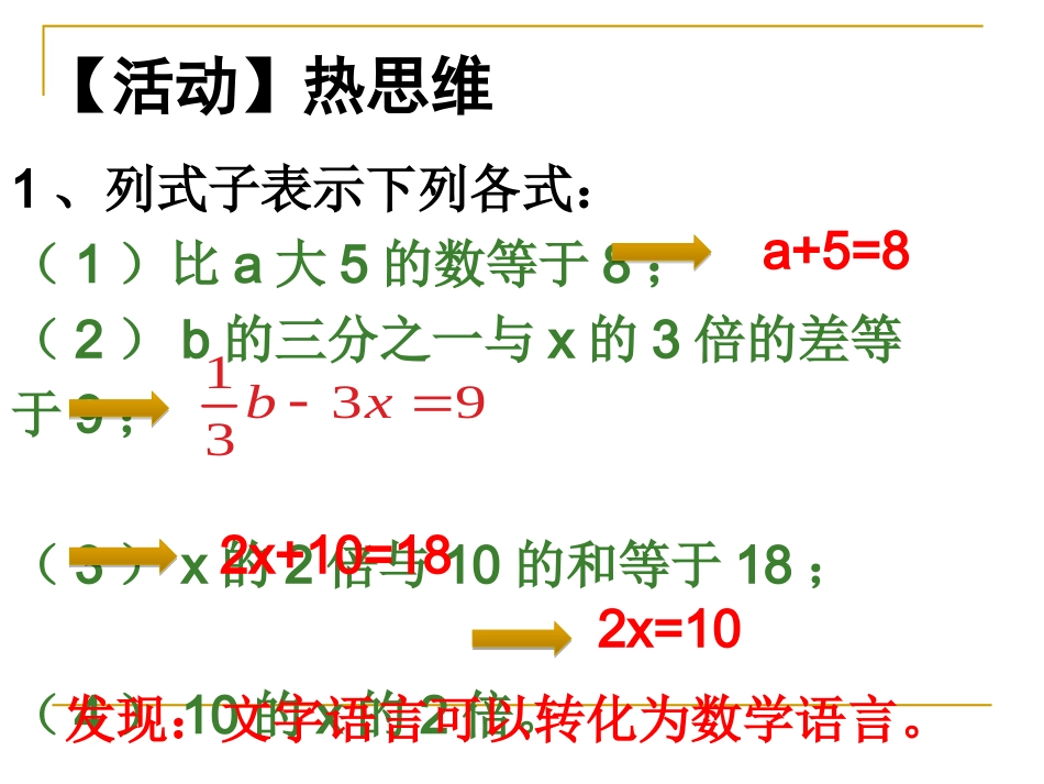 3.4实际问题与一元一次方程----配套问题--(2)_第2页