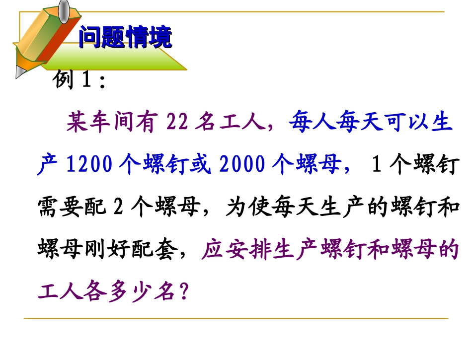 3.4实际问题与一元一次方程----配套问题--(2)_第3页