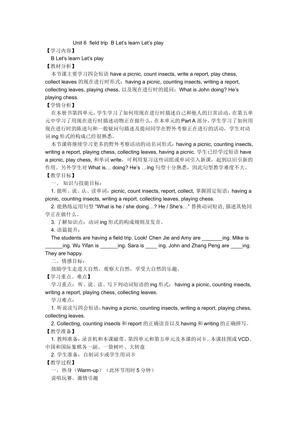 五年级下册Unit6A第四课时教学设计_第1页