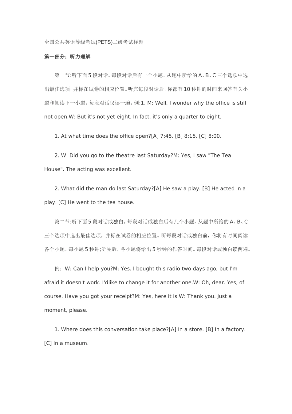 全国公共英语等级考试(PETS)二级考试样题_第1页