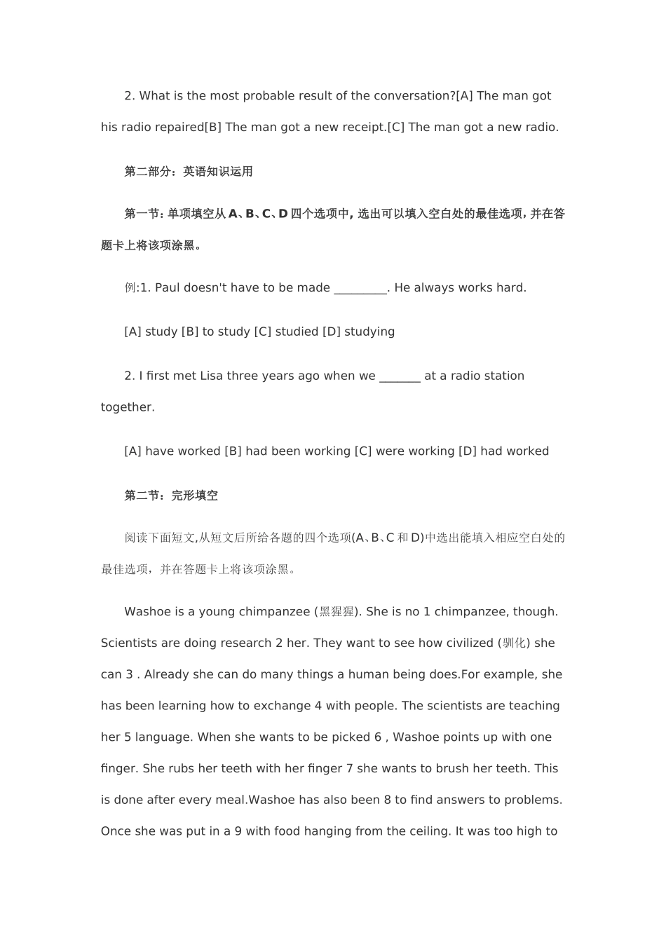 全国公共英语等级考试(PETS)二级考试样题_第2页