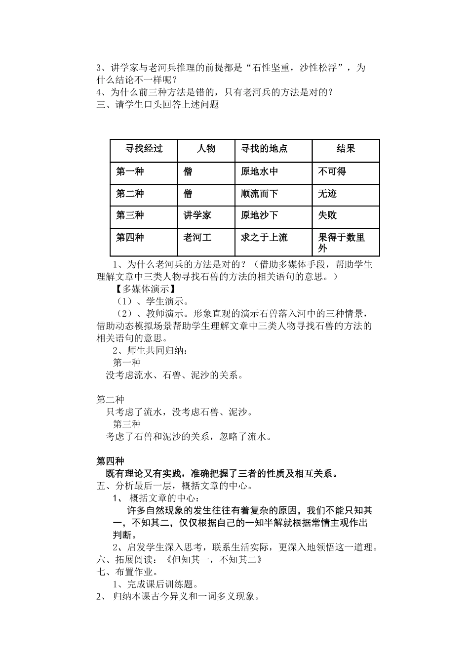 (部编)初中语文人教2011课标版七年级下册24-河中石兽-(6)_第2页