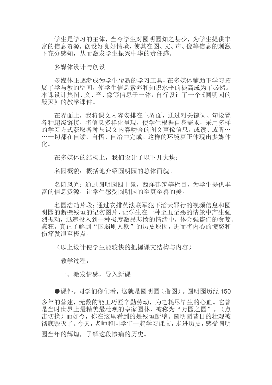 《圆明园的毁灭》教学案例_第2页
