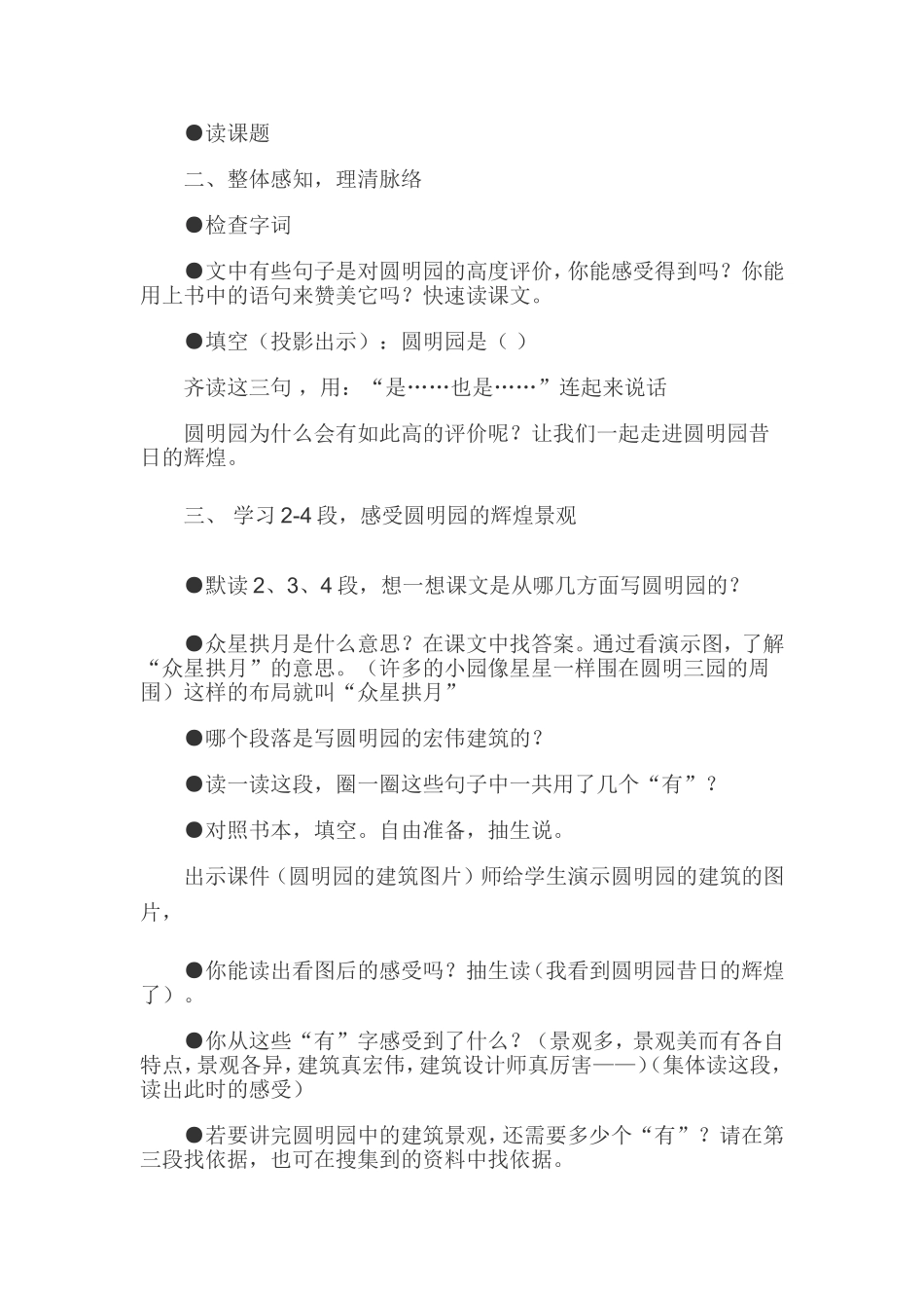 《圆明园的毁灭》教学案例_第3页