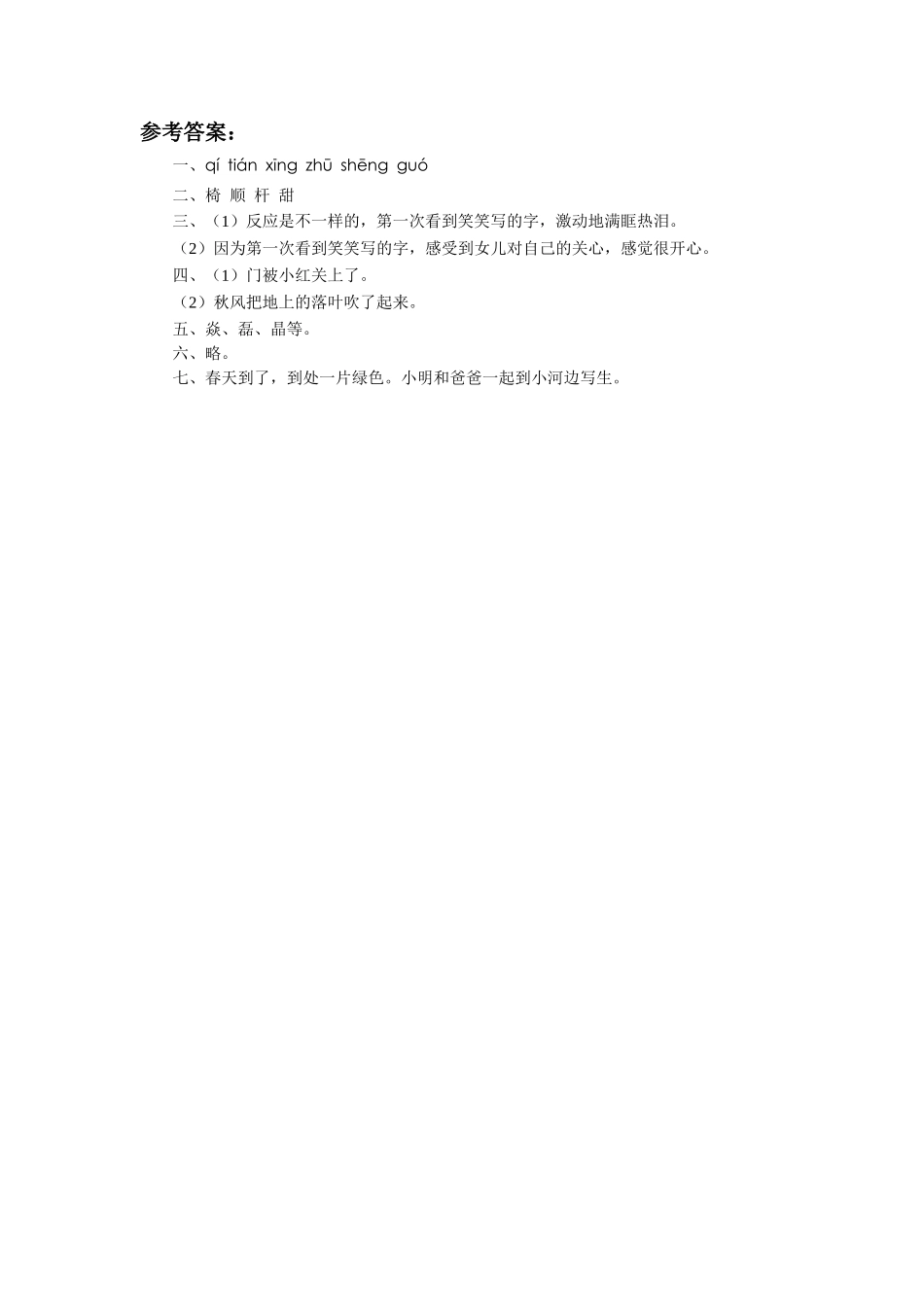 《一个中国字》习题2_第3页
