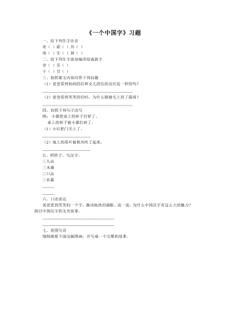 《一个中国字》习题2