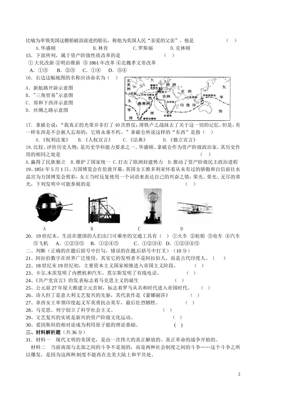 九年级上册模拟试卷_第2页