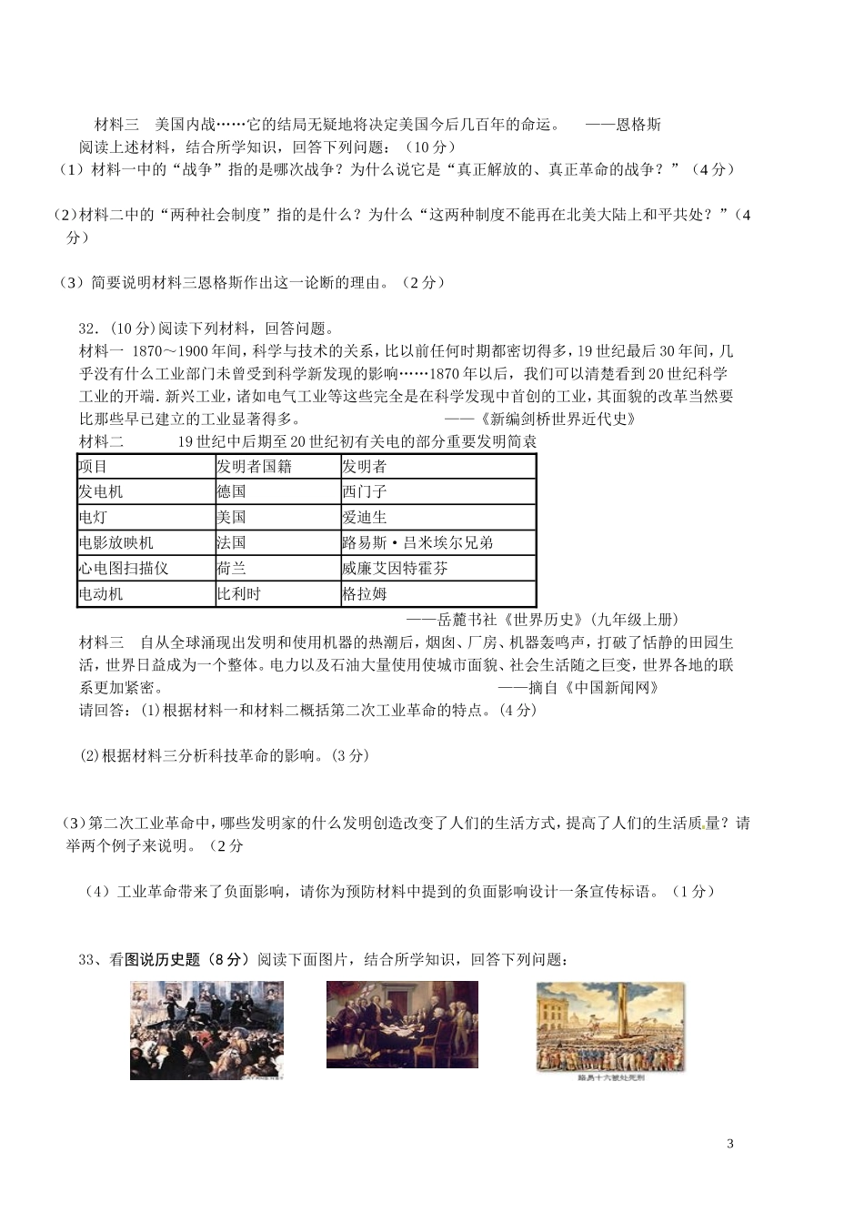 九年级上册模拟试卷_第3页