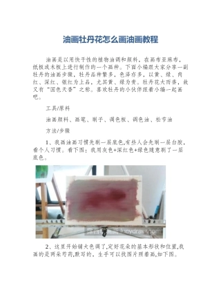 油画牡丹花怎么画油画教程