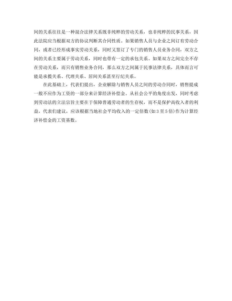 2024关于销售人员的劳动合同解除问题_第2页