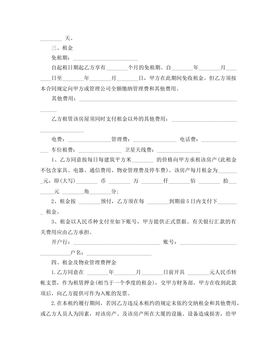 2024写字楼租赁合同范本_第2页