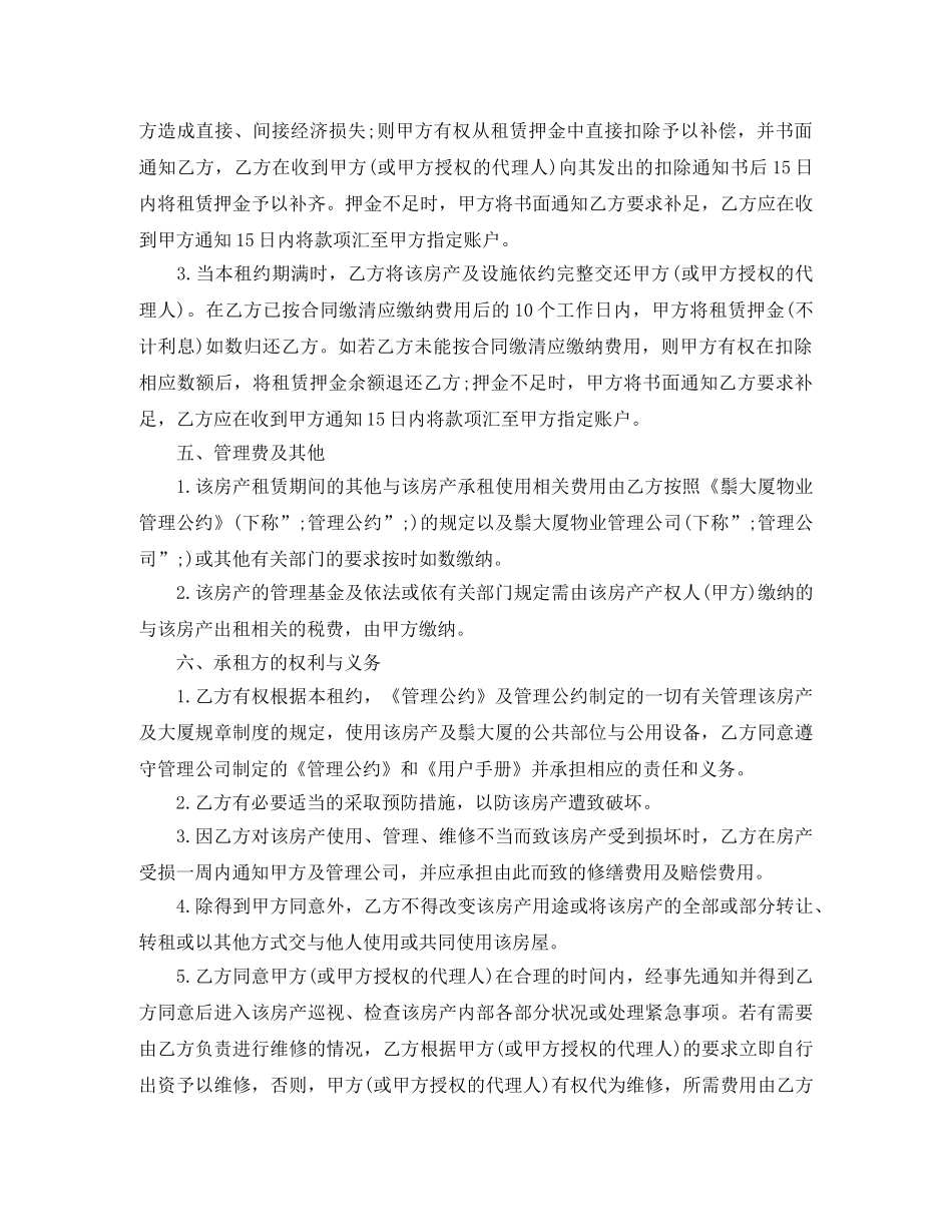 2024写字楼租赁合同范本_第3页