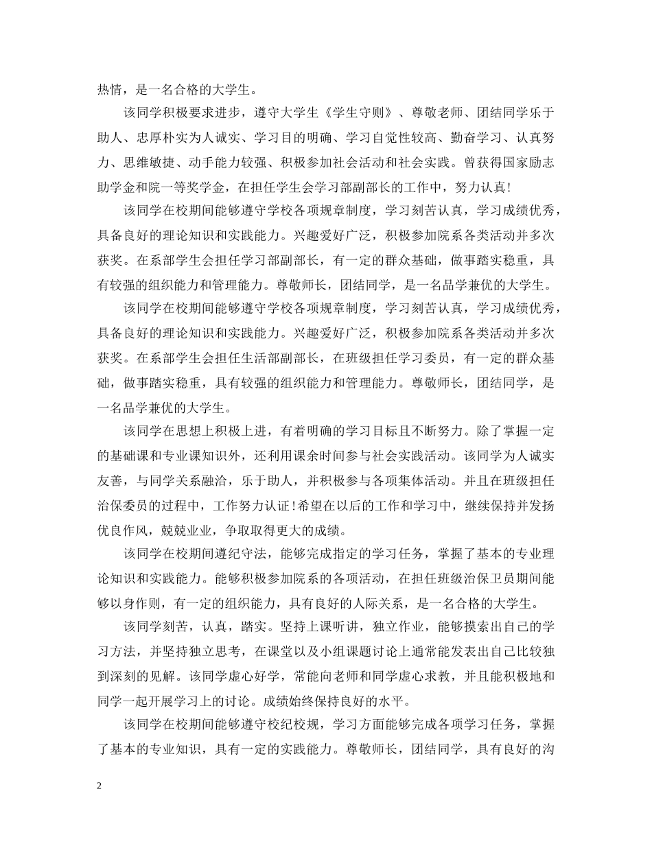 2024关于辅导员评语_第2页