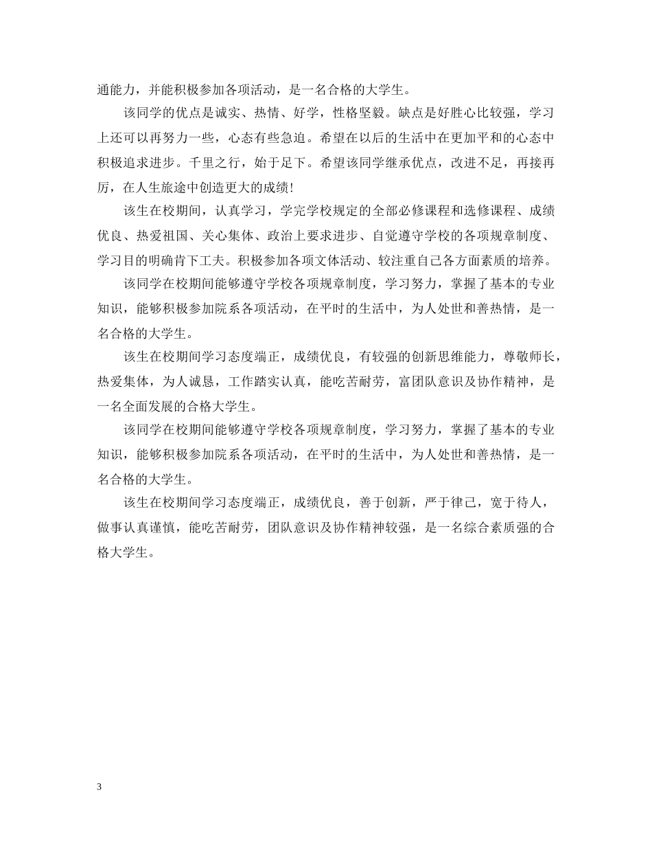 2024关于辅导员评语_第3页