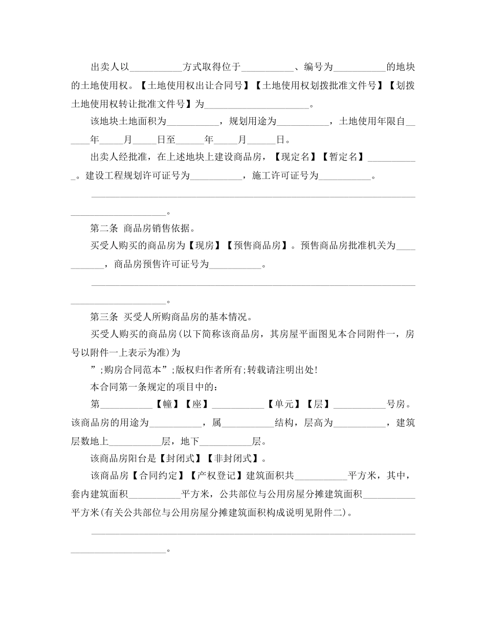 2024关于购房合同样本标准版_第2页