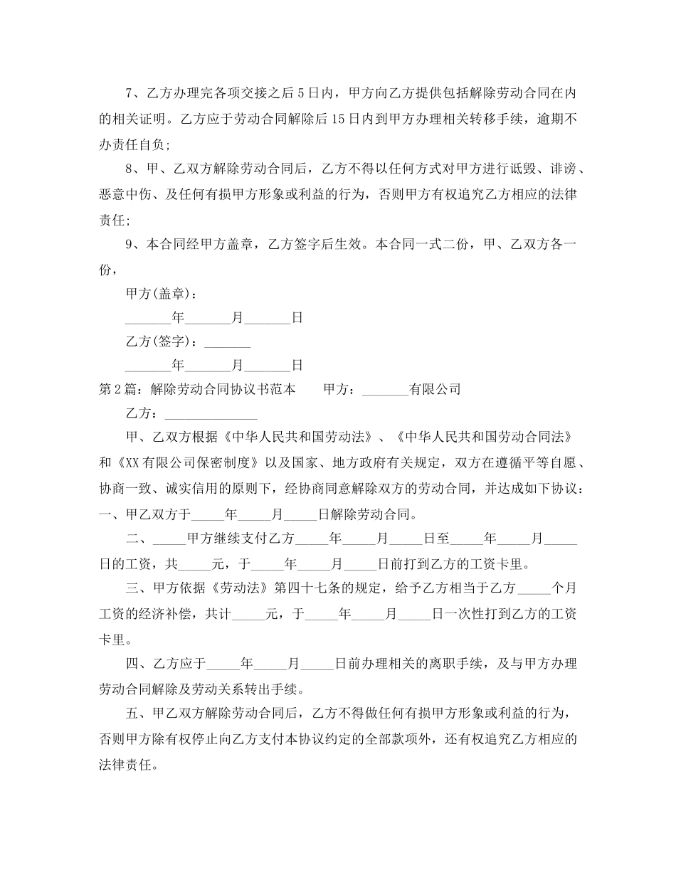 2024关于解除劳动合同范本_第2页