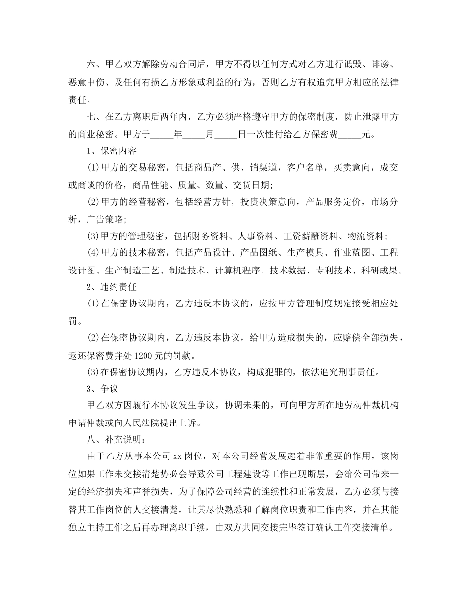 2024关于解除劳动合同范本_第3页