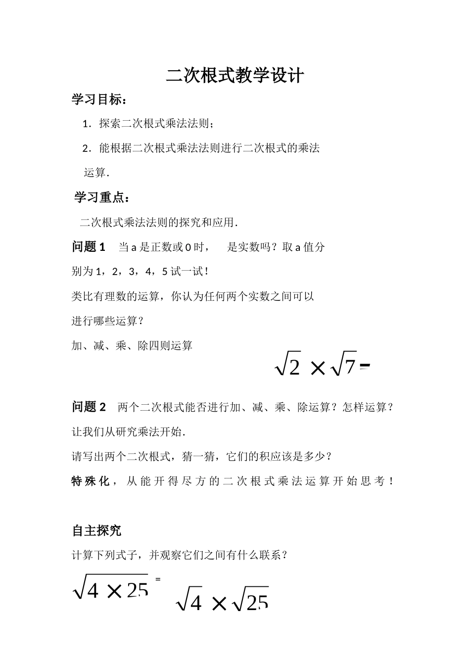 《二次根式的乘除》_第1页