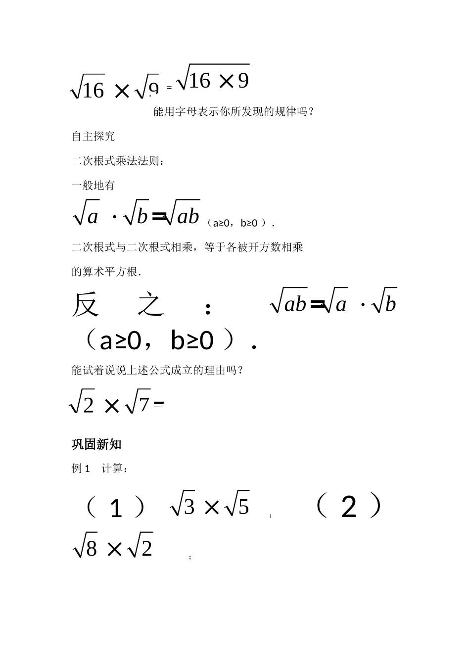 《二次根式的乘除》_第2页