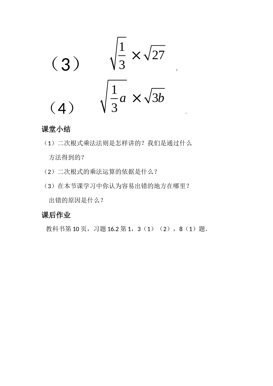 《二次根式的乘除》_第3页