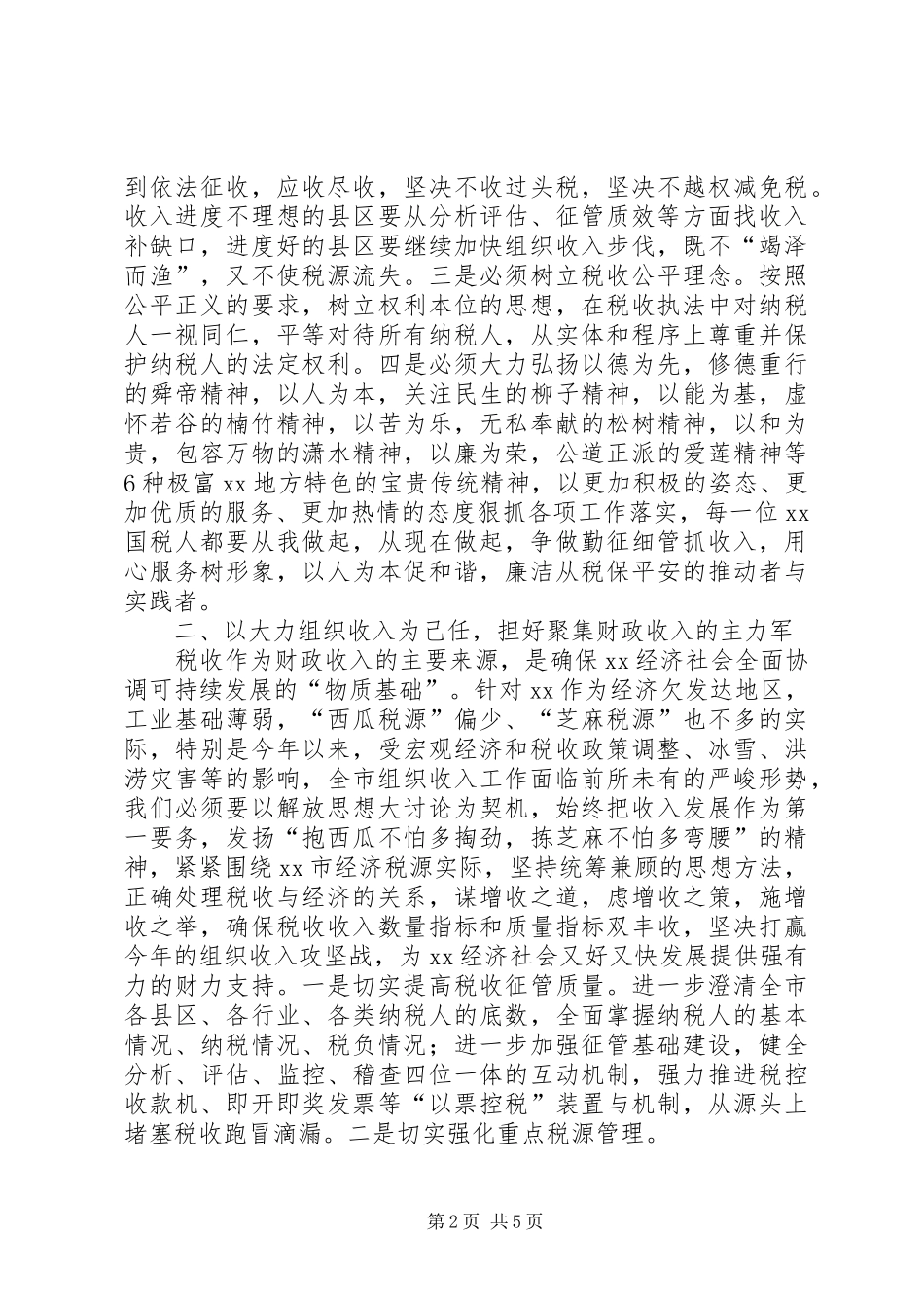 国税局干部继续解放思想心得体会_第2页