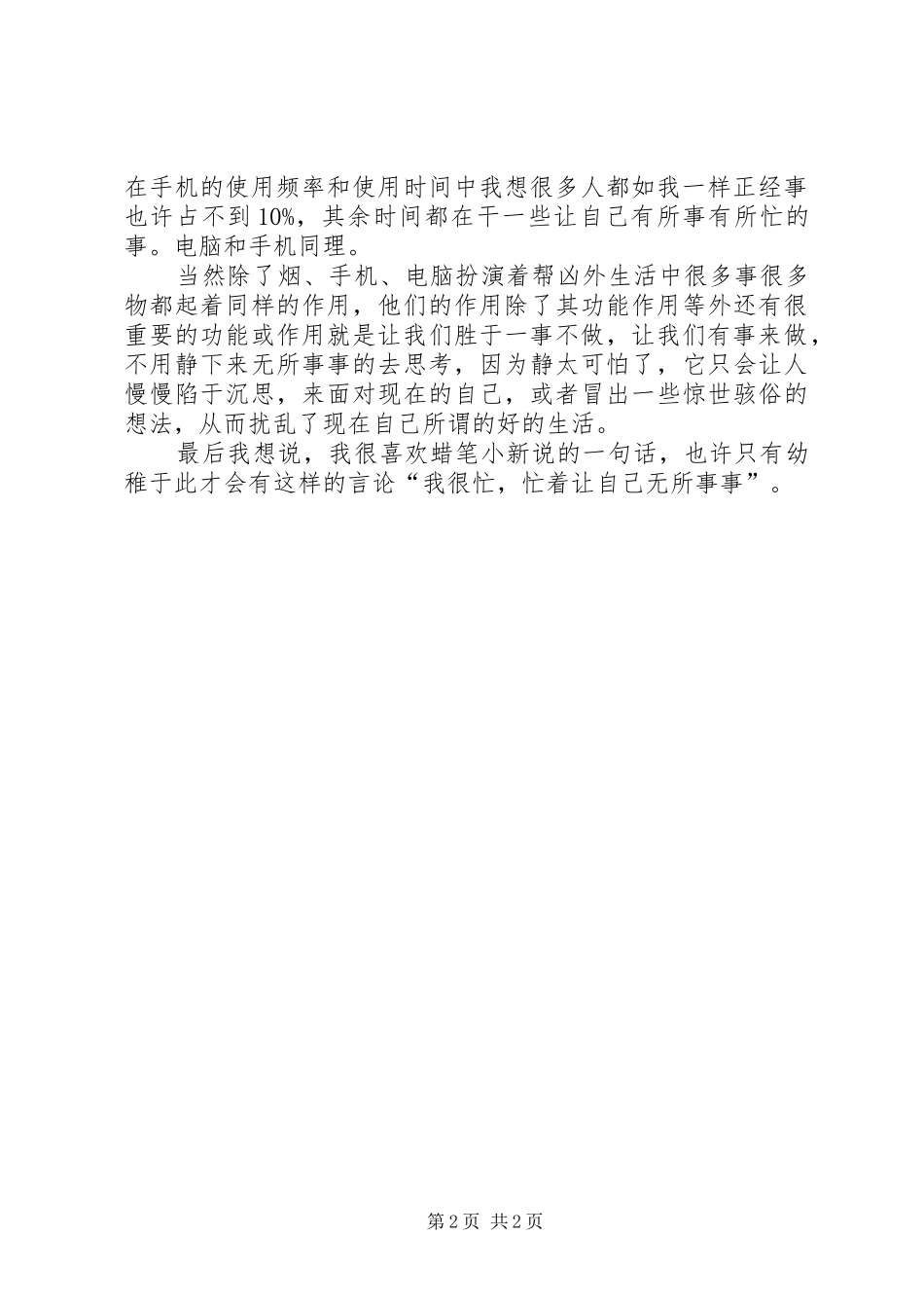 读《悲剧的诞生》一段有感_第2页