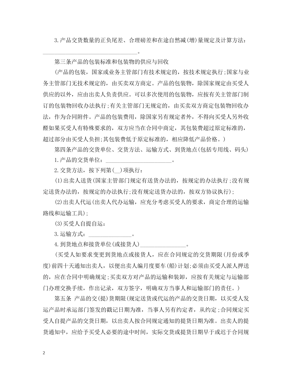 2024关于购车合同_第2页