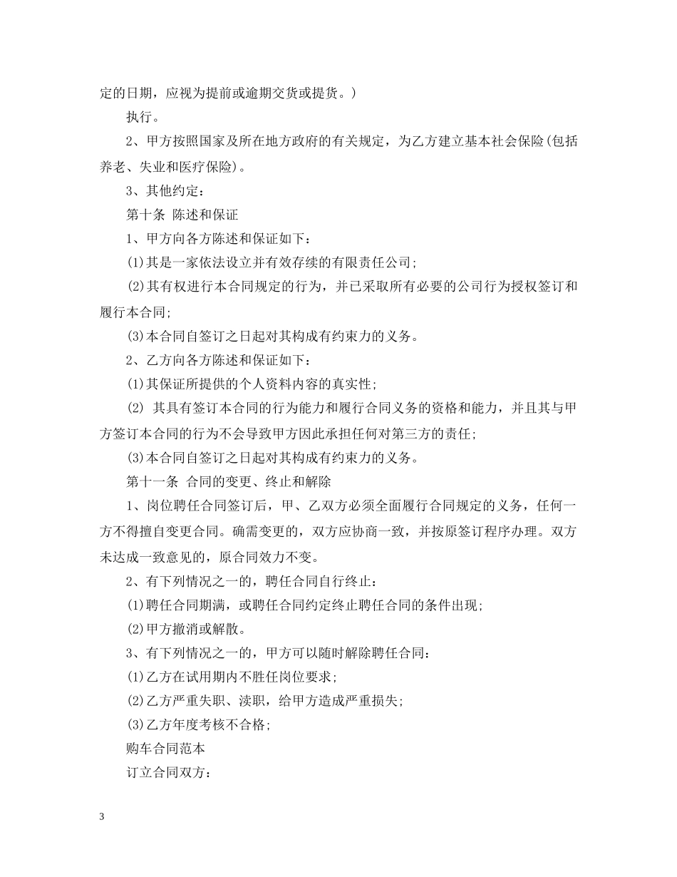 2024关于购车合同_第3页