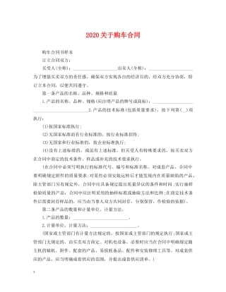 2024关于购车合同