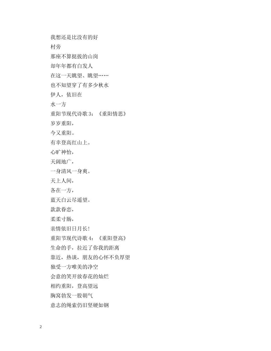 2024关于重阳节的现代诗歌精选_第2页