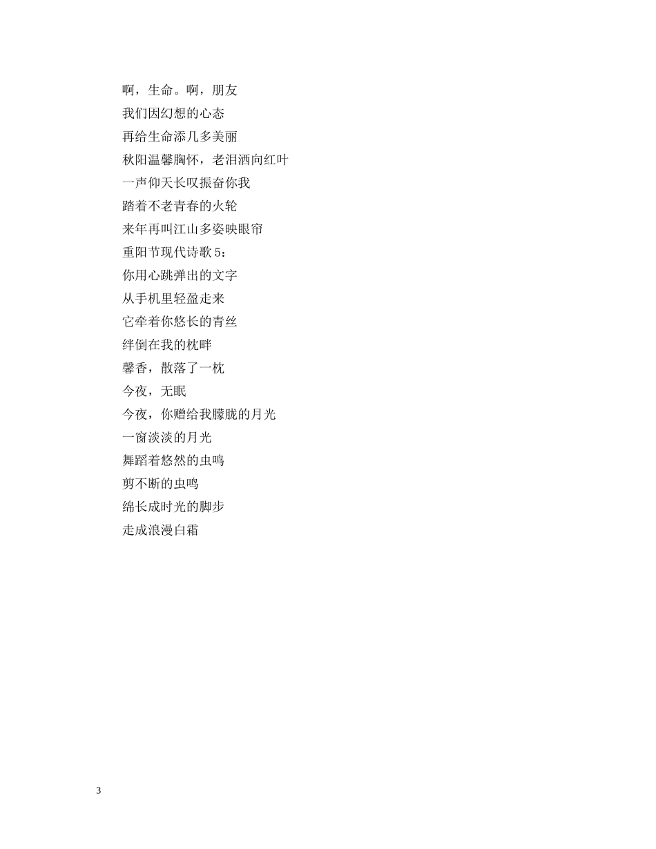 2024关于重阳节的现代诗歌精选_第3页
