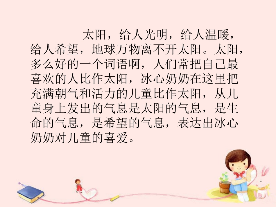 《只拣儿童多处行》句子赏析2_第2页