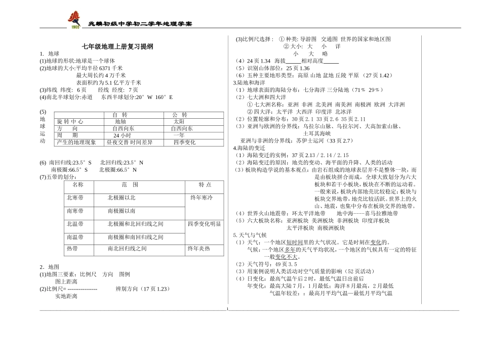 地理七上复习提纲(路玲)_第1页