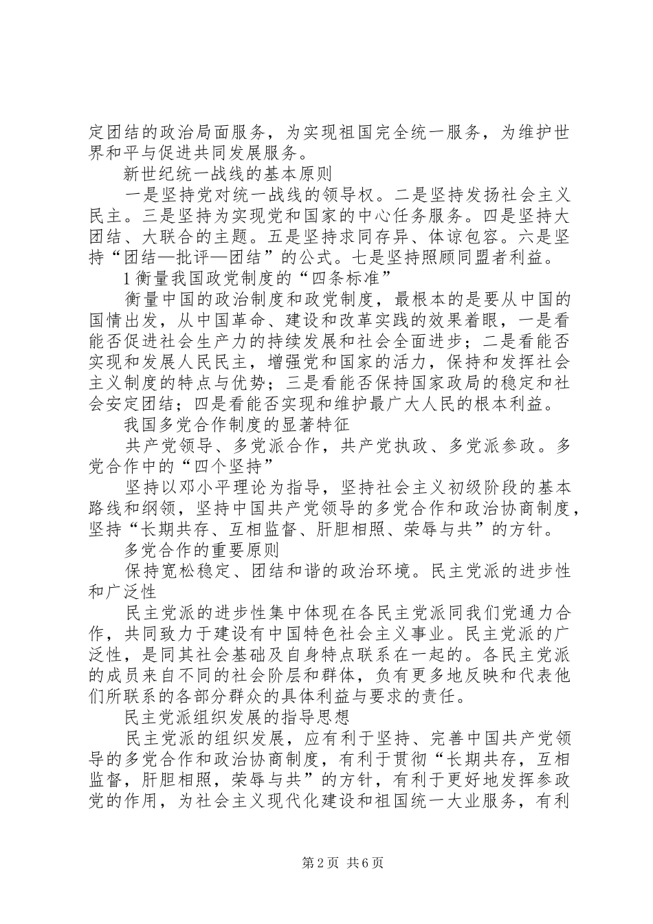 统战理论知识学习心得_第2页
