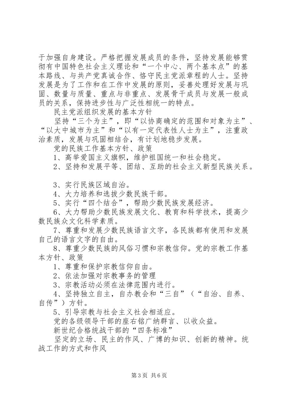 统战理论知识学习心得_第3页