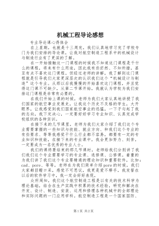 机械工程导论感想